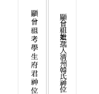 증조부모지방 증조부모지방